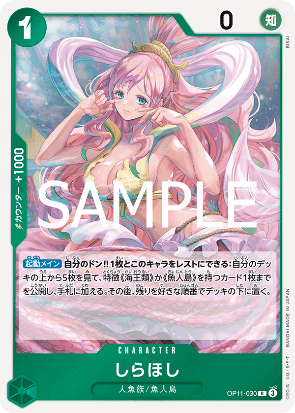 Shirahoshi, BOOSTER PACK: A FIST OF DIVINE SPEED #030
