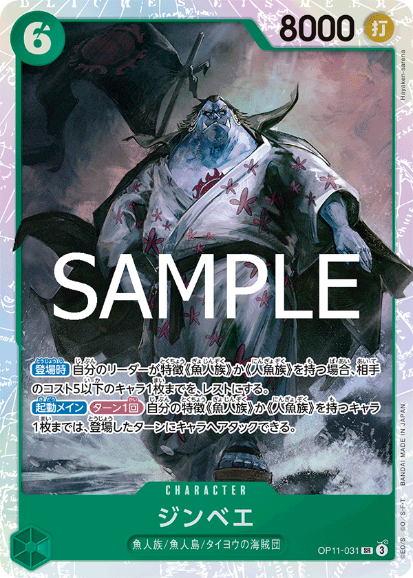 Jinbe, BOOSTER PACK: A FIST OF DIVINE SPEED #031