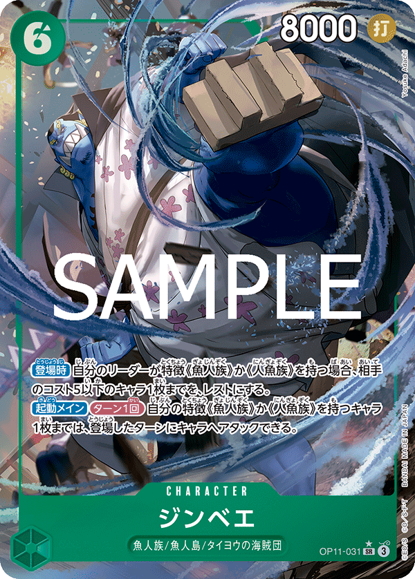 Jinbe, BOOSTER PACK: A FIST OF DIVINE SPEED #031