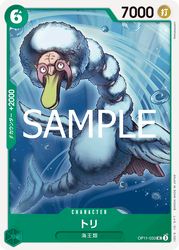 Bird Neptunian, BOOSTER PACK: A FIST OF DIVINE SPEED #033