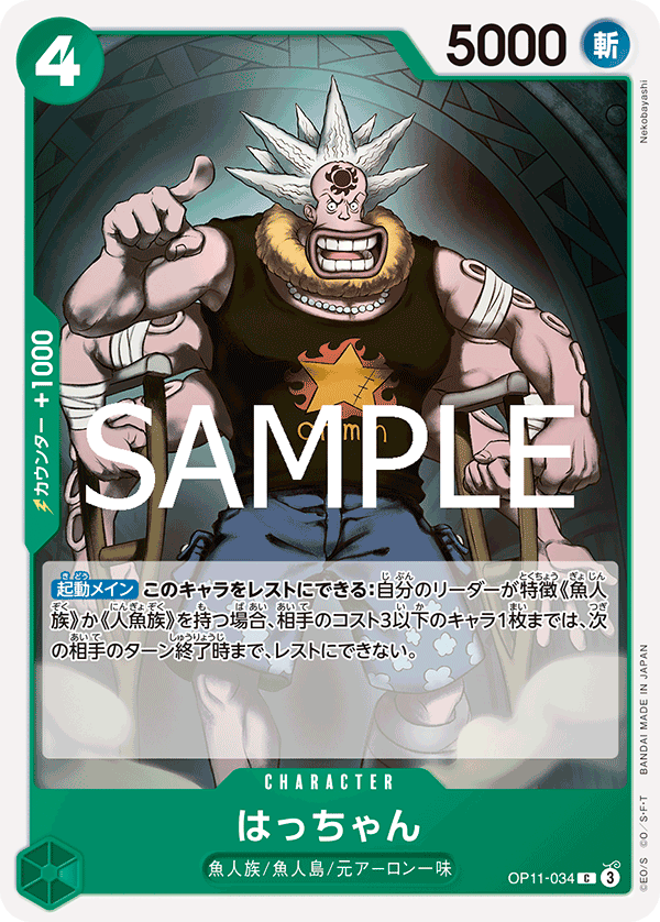 Hatchan, BOOSTER PACK: A FIST OF DIVINE SPEED #034