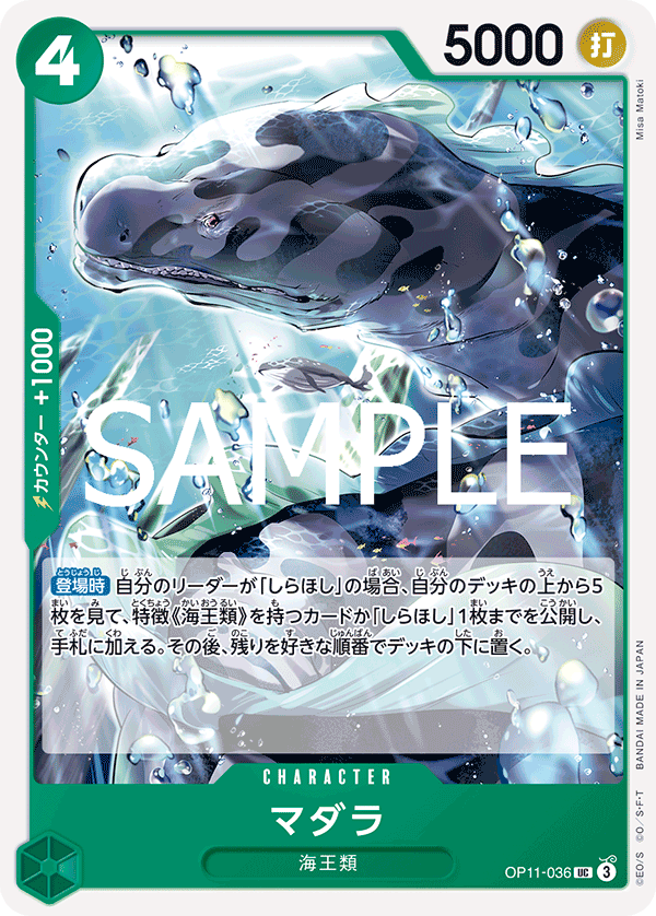 Spotted Neptunian, BOOSTER PACK: A FIST OF DIVINE SPEED #036