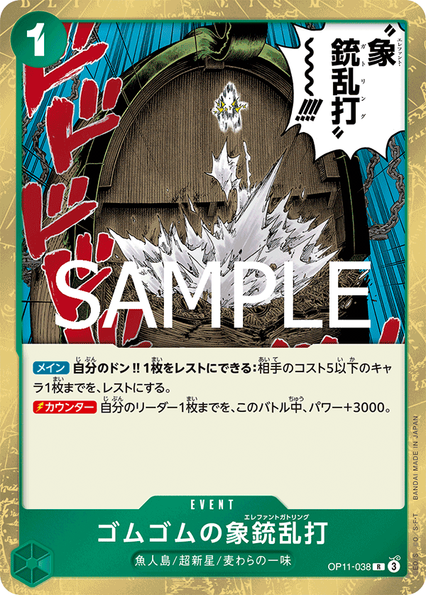 Gum-Gum Elephant Gatling, BOOSTER PACK: A FIST OF DIVINE SPEED #038