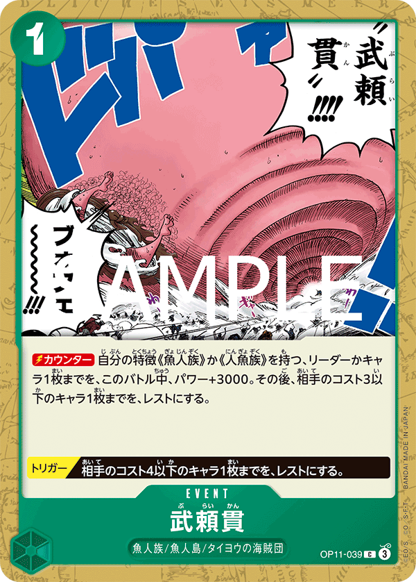 Vagabond Drill, BOOSTER PACK: A FIST OF DIVINE SPEED #039