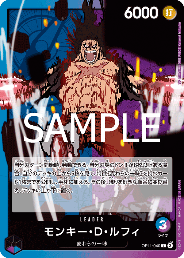 Monkey.D.Luffy, BOOSTER PACK: A FIST OF DIVINE SPEED #040