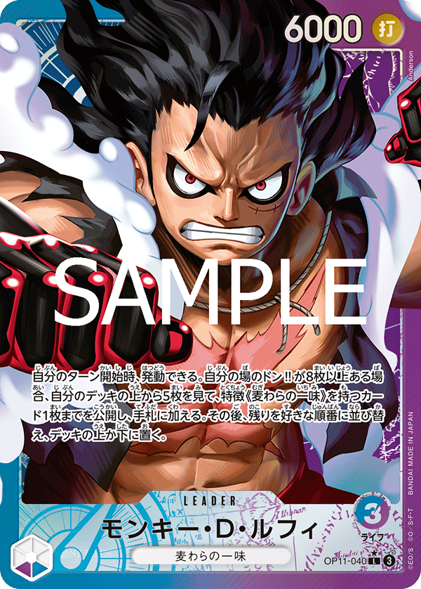 Monkey.D.Luffy, BOOSTER PACK: A FIST OF DIVINE SPEED #040
