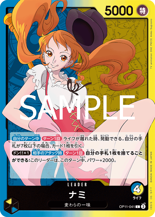 Nami, BOOSTER PACK: A FIST OF DIVINE SPEED #041