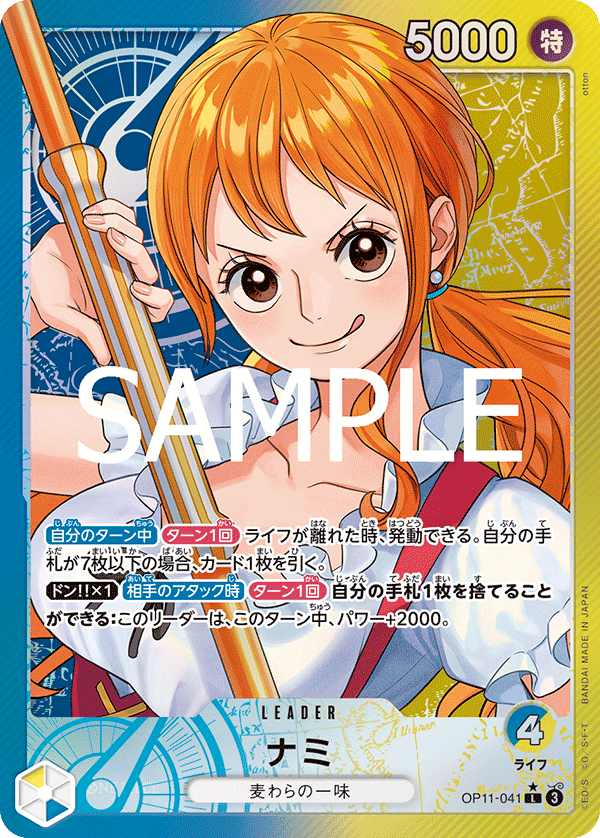 Nami, BOOSTER PACK: A FIST OF DIVINE SPEED #041