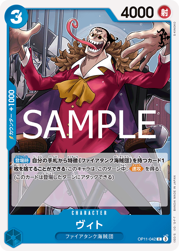 Vito, BOOSTER PACK: A FIST OF DIVINE SPEED #042
