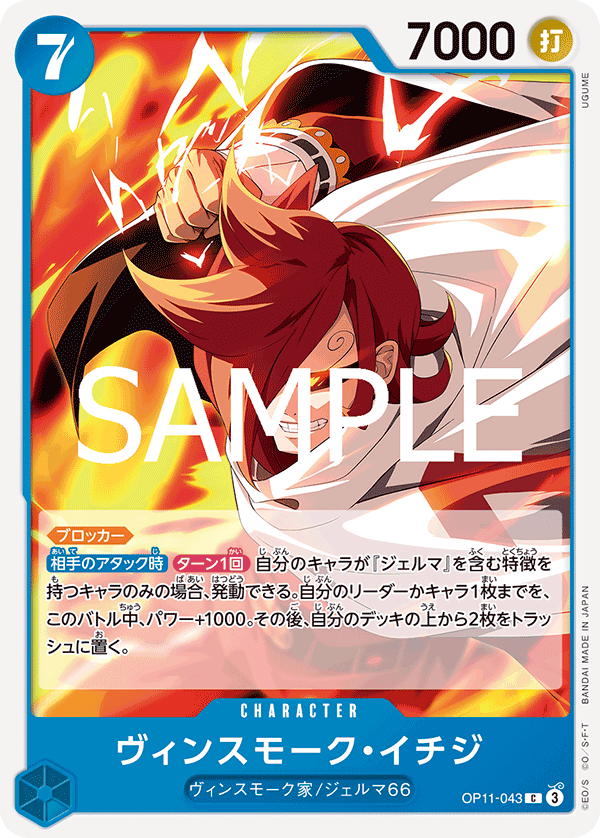 Vinsmoke Ichiji, BOOSTER PACK: A FIST OF DIVINE SPEED #043