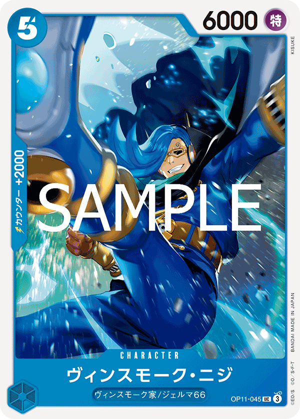 Vinsmoke Niji, BOOSTER PACK: A FIST OF DIVINE SPEED #045