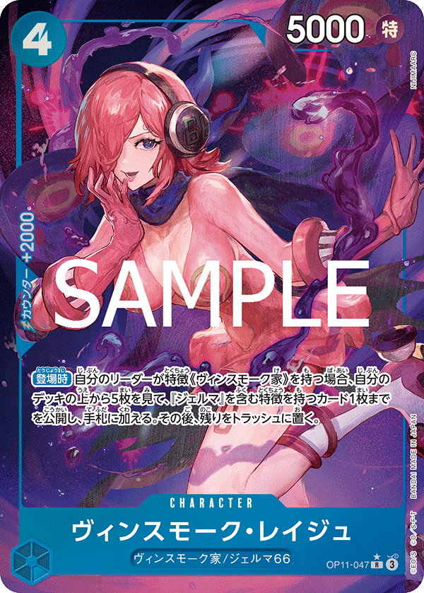 Vinsmoke Reiju, BOOSTER PACK: A FIST OF DIVINE SPEED #047