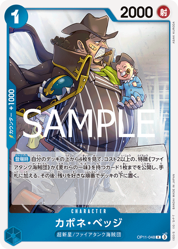 Capone"Gang"Bege, BOOSTER PACK: A FIST OF DIVINE SPEED #048