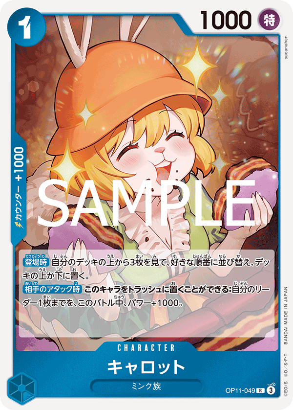 Carrot, BOOSTER PACK: A FIST OF DIVINE SPEED #049