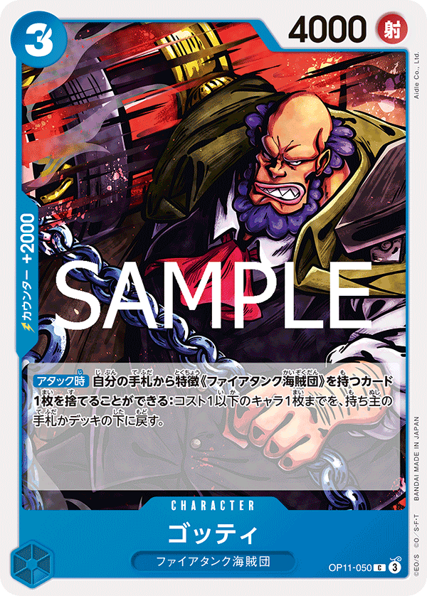 Gotti, BOOSTER PACK: A FIST OF DIVINE SPEED #050