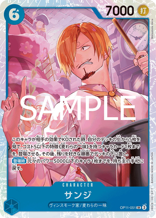 Sanji, BOOSTER PACK: A FIST OF DIVINE SPEED #051