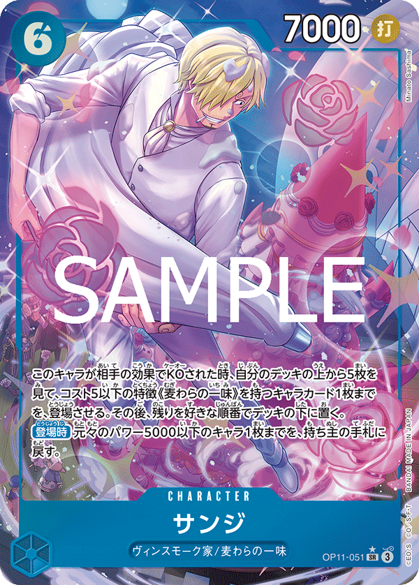 Sanji, BOOSTER PACK: A FIST OF DIVINE SPEED #051