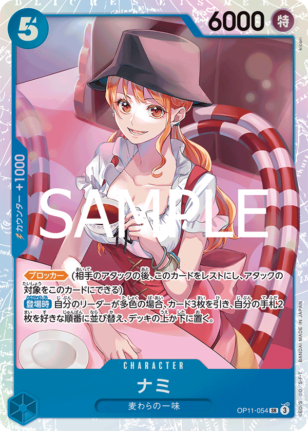 Nami, BOOSTER PACK: A FIST OF DIVINE SPEED #054