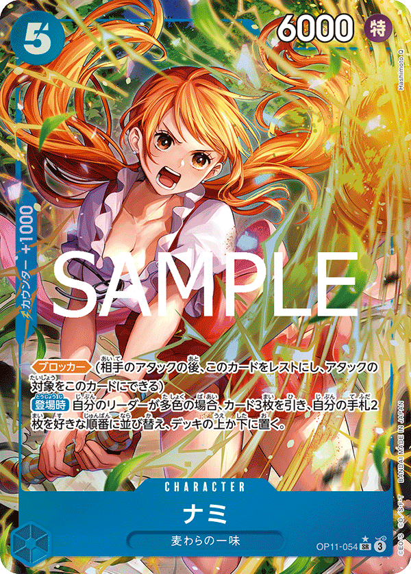 Nami, BOOSTER PACK: A FIST OF DIVINE SPEED #054