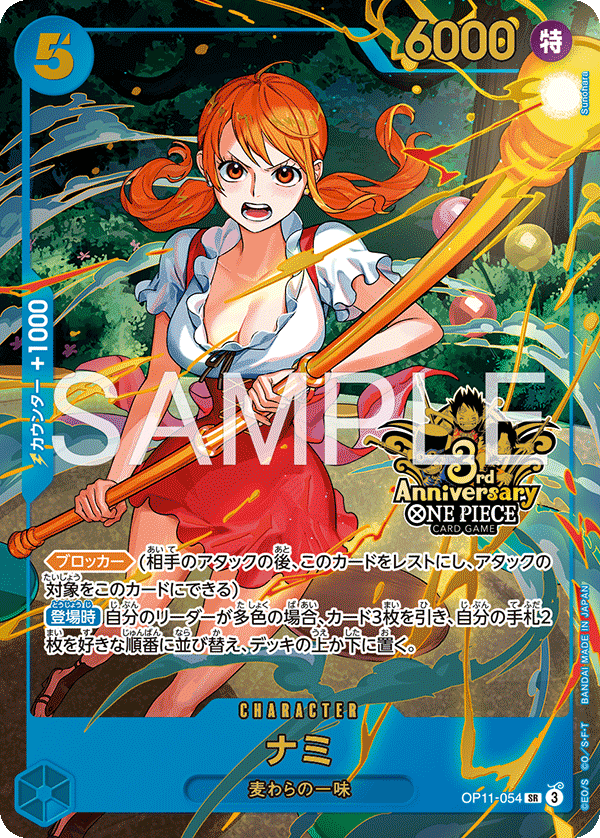 Nami, BOOSTER PACK: A FIST OF DIVINE SPEED #054