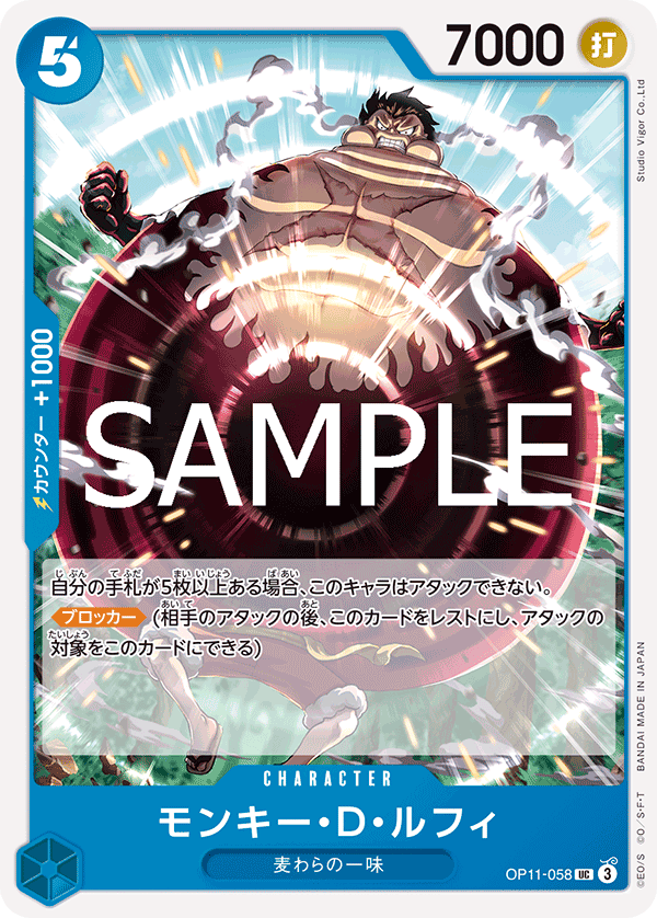 Monkey.D.Luffy, BOOSTER PACK: A FIST OF DIVINE SPEED #058