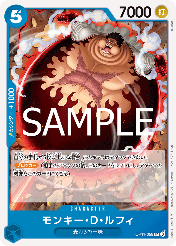 Monkey.D.Luffy, BOOSTER PACK: A FIST OF DIVINE SPEED #058