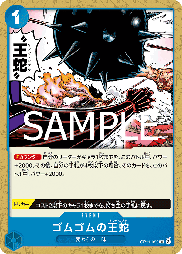Gum-Gum King Cobra, BOOSTER PACK: A FIST OF DIVINE SPEED #059