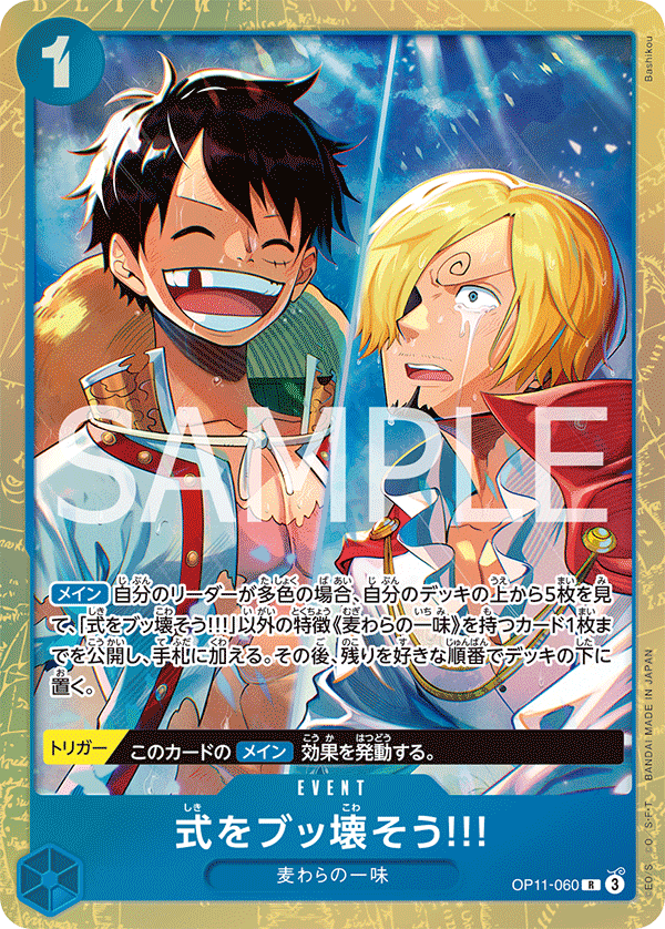 Let's Crash This Wedding!!!, BOOSTER PACK: A FIST OF DIVINE SPEED #060