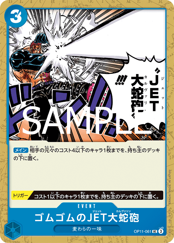 Gum-Gum Jet Culverin, BOOSTER PACK: A FIST OF DIVINE SPEED #061