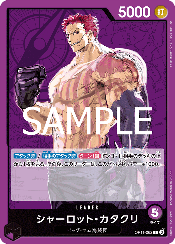 Charlotte Katakuri, BOOSTER PACK: A FIST OF DIVINE SPEED #062