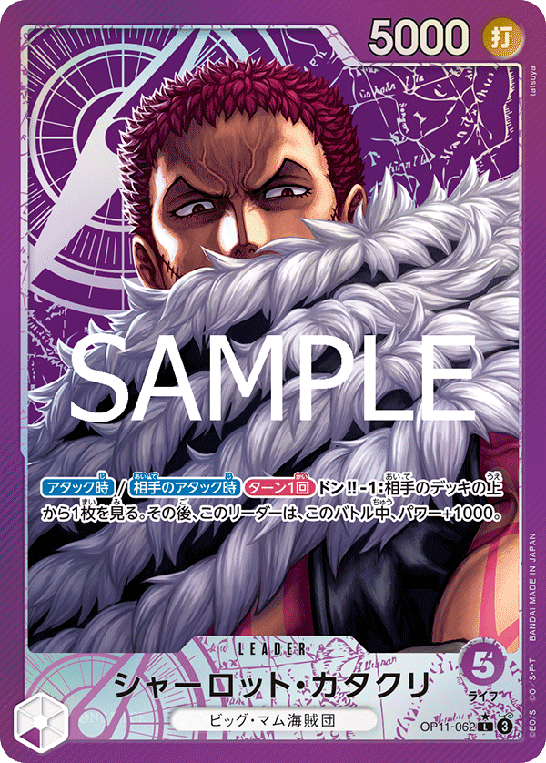 Charlotte Katakuri, BOOSTER PACK: A FIST OF DIVINE SPEED #062