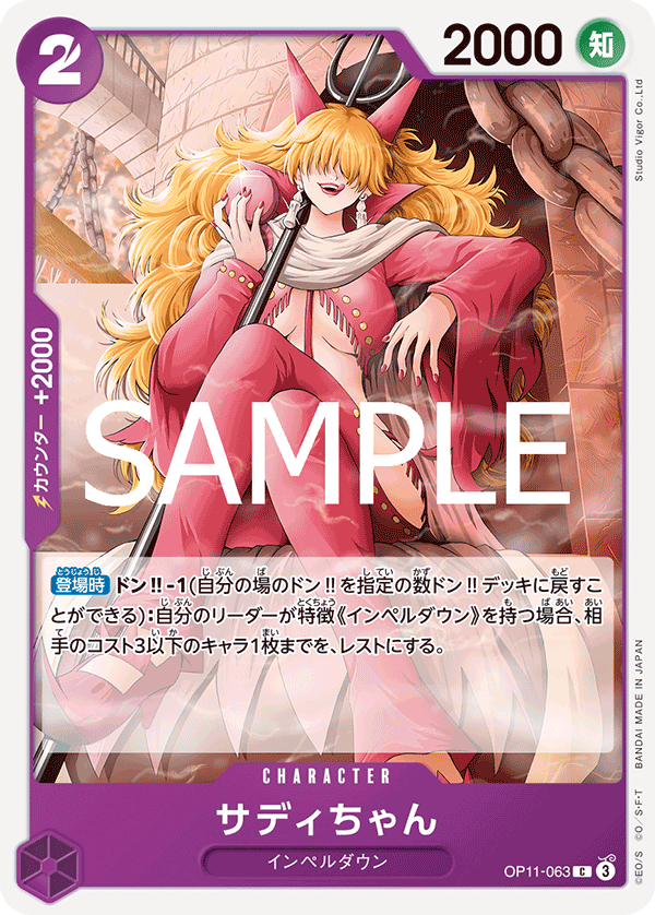 Little Sadi, BOOSTER PACK: A FIST OF DIVINE SPEED #063