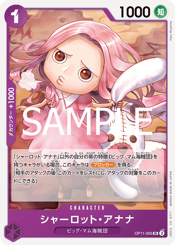 Charlotte Anana, BOOSTER PACK: A FIST OF DIVINE SPEED #065