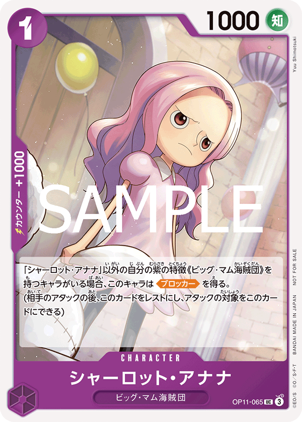 Charlotte Anana, BOOSTER PACK: A FIST OF DIVINE SPEED #065