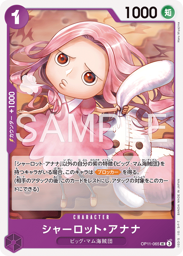 Charlotte Anana, BOOSTER PACK: A FIST OF DIVINE SPEED #065