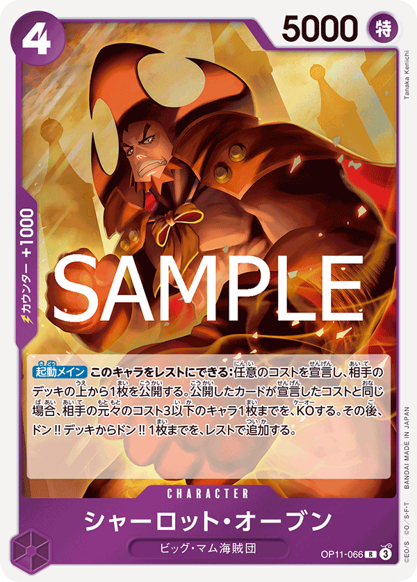 Charlotte Oven, BOOSTER PACK: A FIST OF DIVINE SPEED #066
