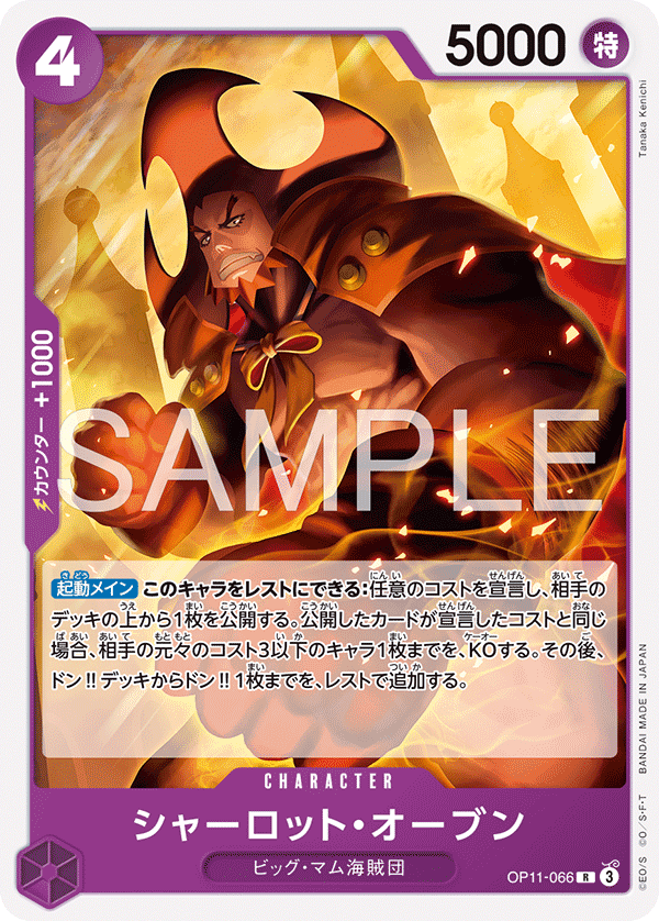 Charlotte Oven, BOOSTER PACK: A FIST OF DIVINE SPEED #066