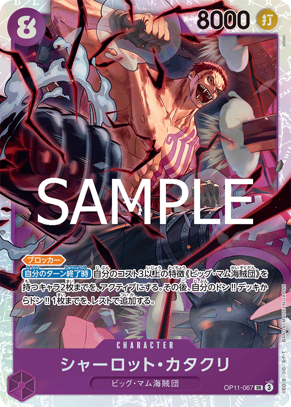 Charlotte Katakuri, BOOSTER PACK: A FIST OF DIVINE SPEED #067