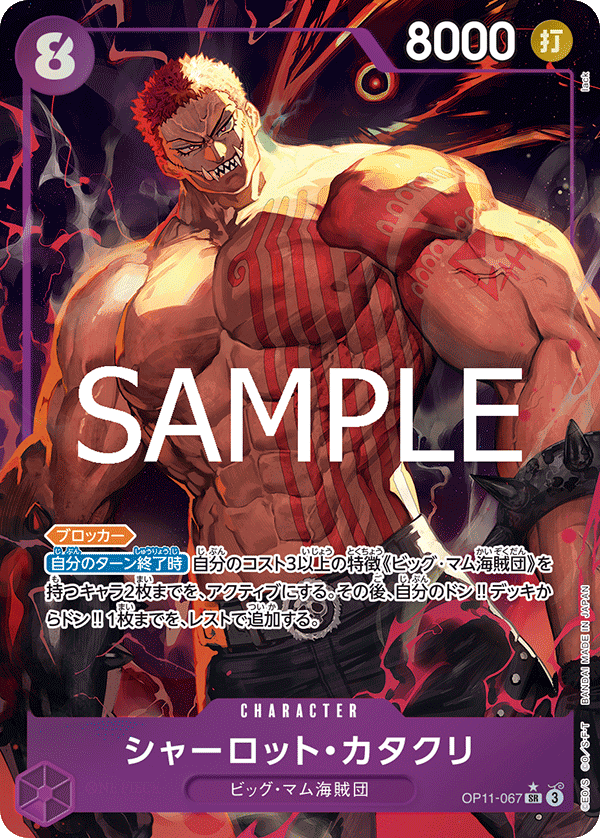 Charlotte Katakuri, BOOSTER PACK: A FIST OF DIVINE SPEED #067