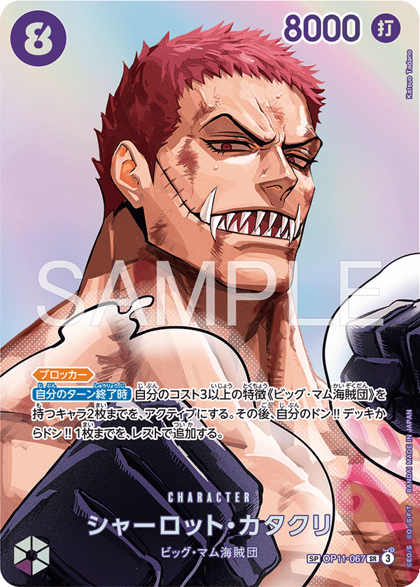 Charlotte Katakuri, BOOSTER PACK: A FIST OF DIVINE SPEED #067