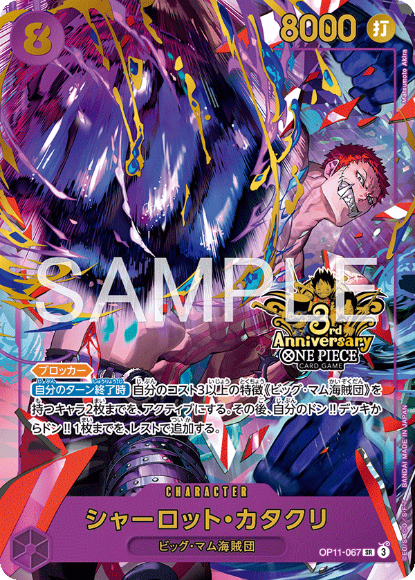 Charlotte Katakuri, BOOSTER PACK: A FIST OF DIVINE SPEED #067