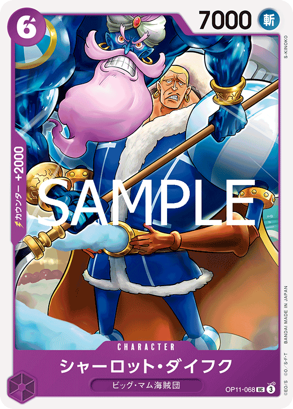Charlotte Daifuku, BOOSTER PACK: A FIST OF DIVINE SPEED #068