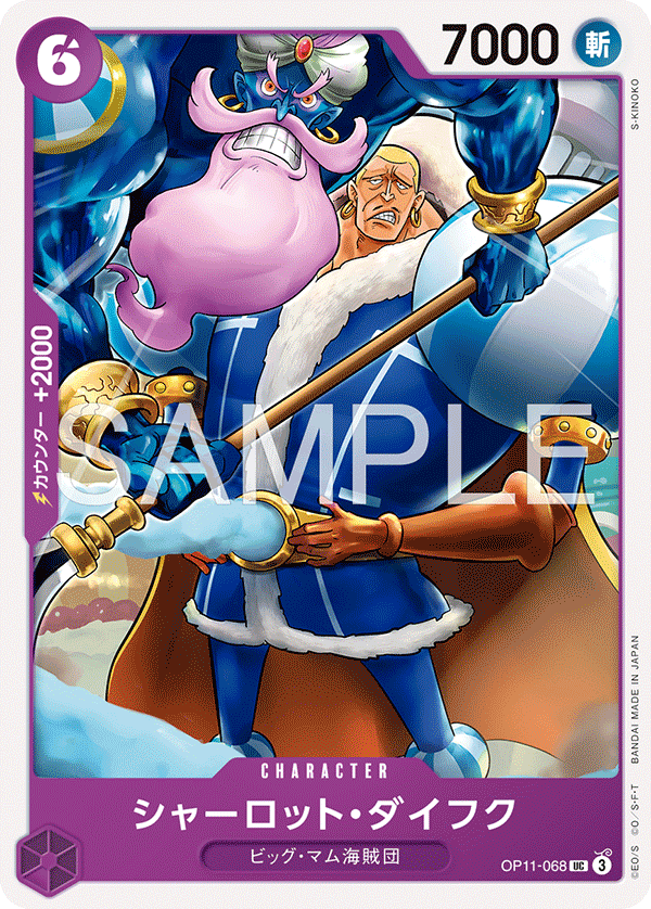 Charlotte Daifuku, BOOSTER PACK: A FIST OF DIVINE SPEED #068