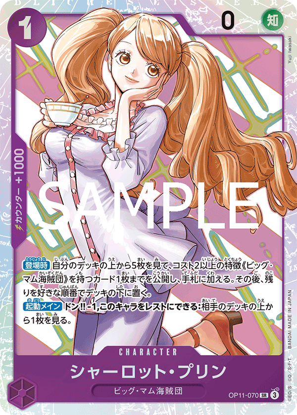 Charlotte Pudding, BOOSTER PACK: A FIST OF DIVINE SPEED #070