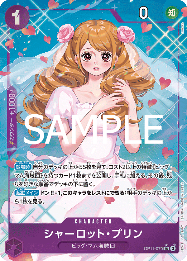 Charlotte Pudding, BOOSTER PACK: A FIST OF DIVINE SPEED #070