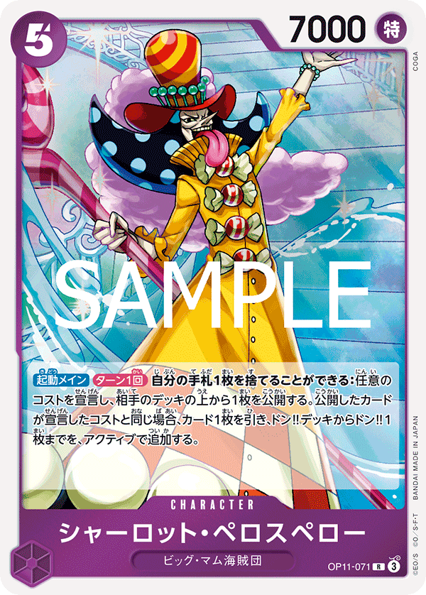 Charlotte Perospero, BOOSTER PACK: A FIST OF DIVINE SPEED #071