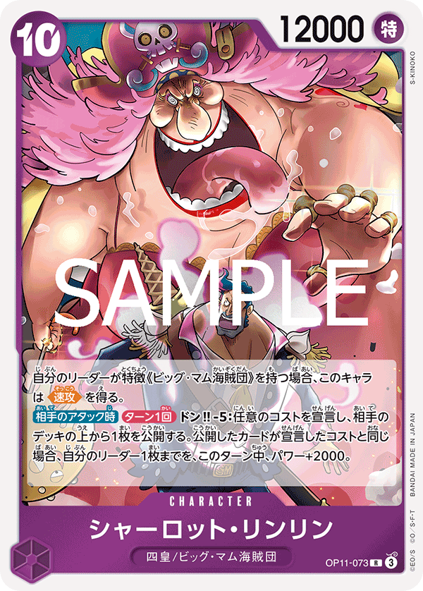 Charlotte Linlin, BOOSTER PACK: A FIST OF DIVINE SPEED #073