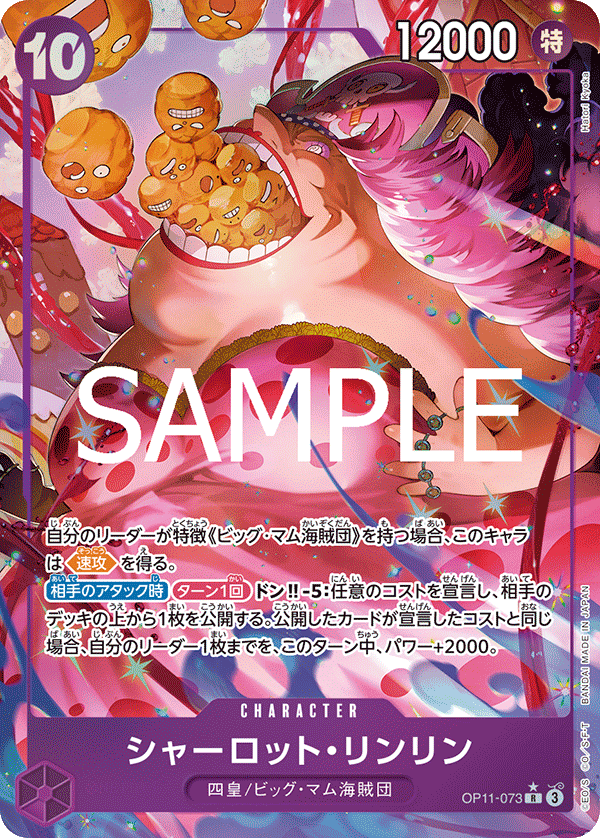 Charlotte Linlin, BOOSTER PACK: A FIST OF DIVINE SPEED #073