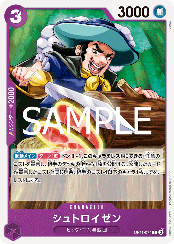Streusen, BOOSTER PACK: A FIST OF DIVINE SPEED #074