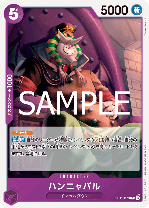 Hannyabal, BOOSTER PACK: A FIST OF DIVINE SPEED #076